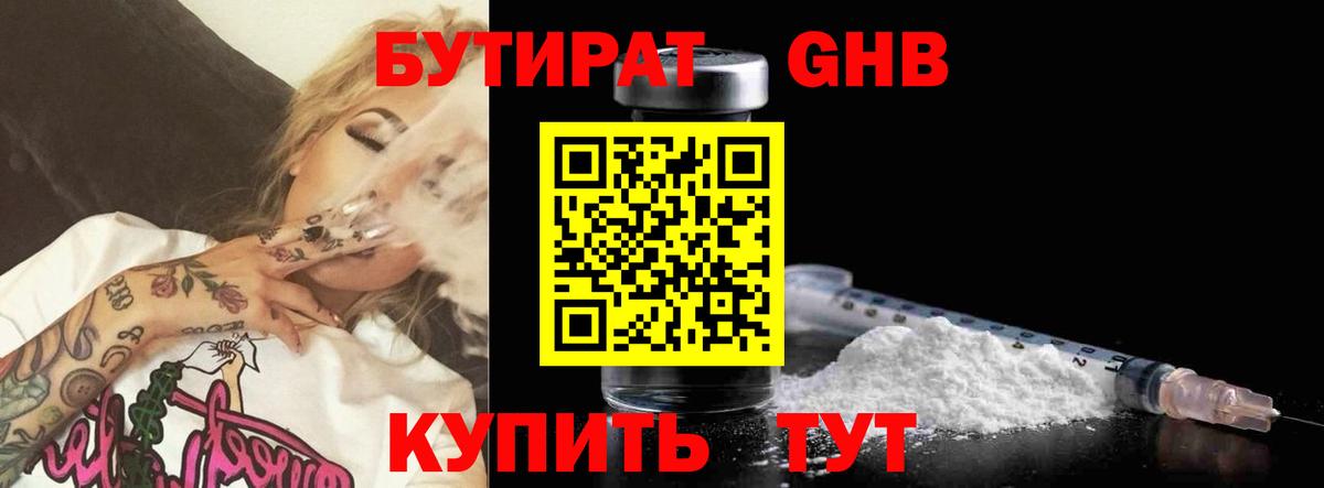 Россия  БУТИРАТ 99%  Вход с VPN 