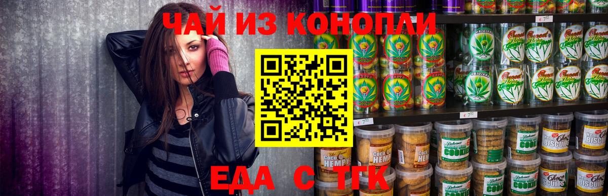 Печенье с ТГК конопля  Вход с VPN  Россия 