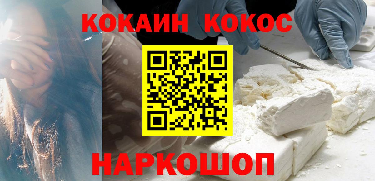 Кокаин  COCAIN Эквадор  Вход с VPN  Россия  COCAIN 97% 