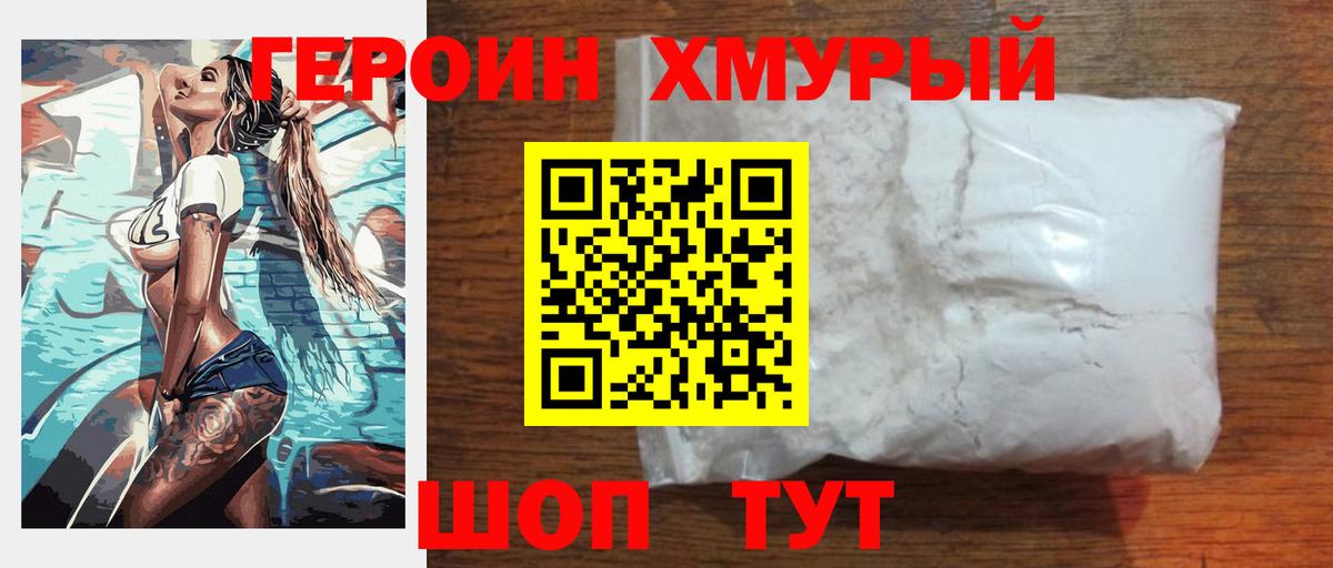 ГЕРОИН VHQ  Вход с VPN  ГЕРОИН  Россия 
