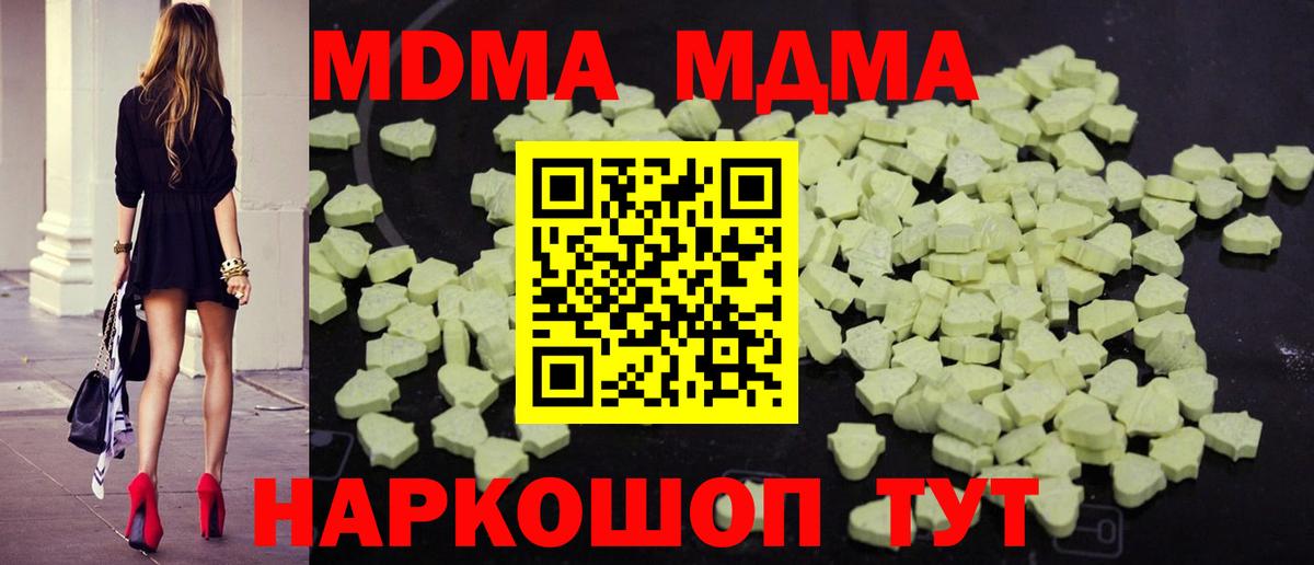 Россия  MDMA кристаллы  Вход с VPN  МДМА  МДМА Molly 