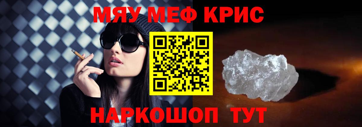 Мефедрон мука Россия