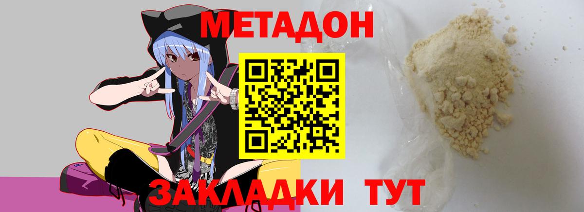 Метадон мёд Россия
